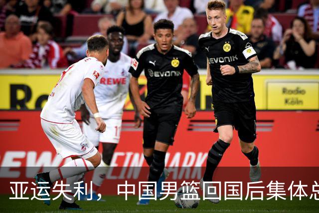 亚运失利，中国男篮回国后集体总结反思