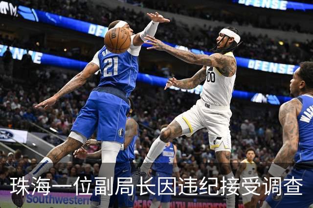 珠海一位副局长因违纪接受调查
