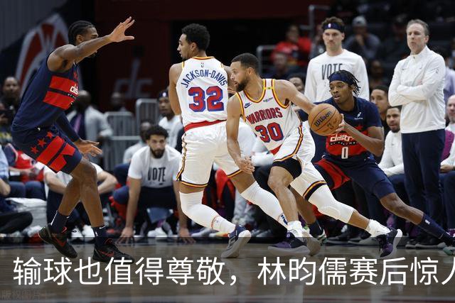 输球也值得尊敬，林昀儒赛后惊人发言令众人动容
